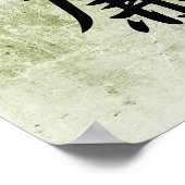 日本の漢字 – 青蓮 ポスター (角)