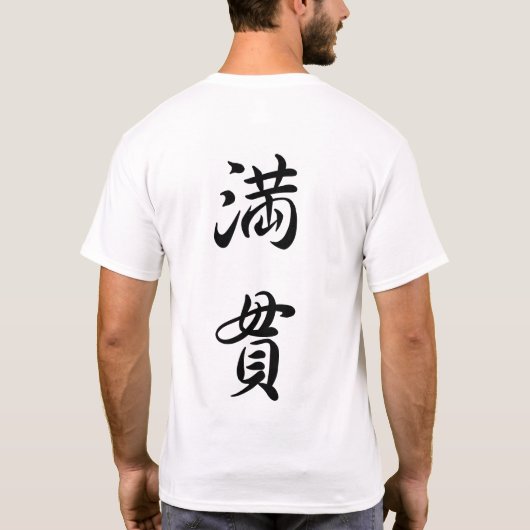 日本の漢字Mahjongg "満貫" Tシャツ (裏面)