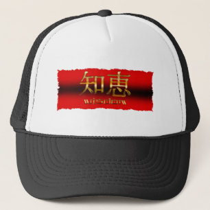 「日本の知恵」の漢字 キャップ