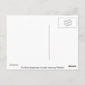 「日本の知恵」の漢字 ポストカード (裏面)