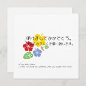 日本の祝賀ハガキ シーズンカード (正面/裏面)