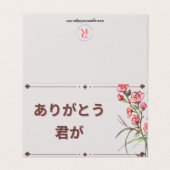 日本の空白のサンキューカード (外部フラット)