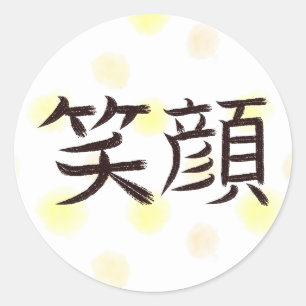 日本の笑顔デザイン ラウンドシール