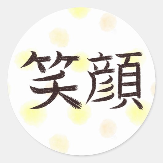 日本の笑顔デザイン ラウンドシール (正面)