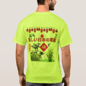 日本の草原の安全グリーン Tシャツ (裏面)