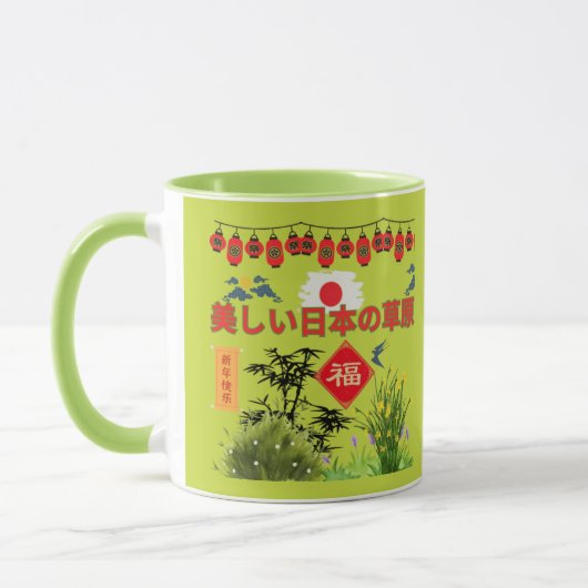 日本の草原ライム マグカップ (左)
