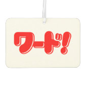 日本の言え！ワード! カーエアーフレッシュナー (裏面)