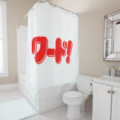 日本の言え！ワード! シャワーカーテン (インサイチュ)
