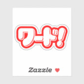 日本の言え！ワード! シール (シート)