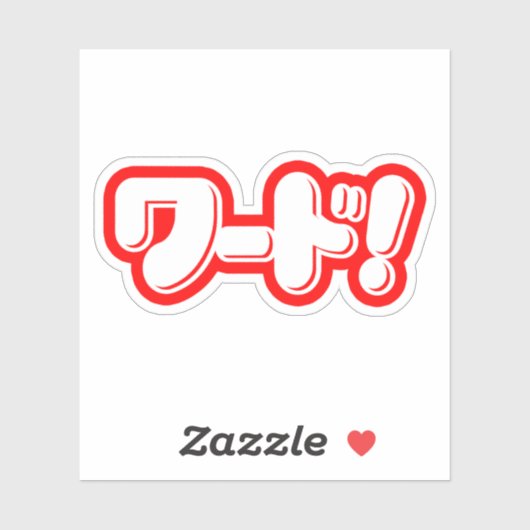 日本の言え！ワード! シール (シート)