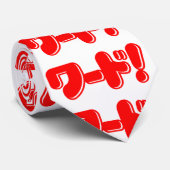 日本の言え！ワード! ネクタイ (ロール)