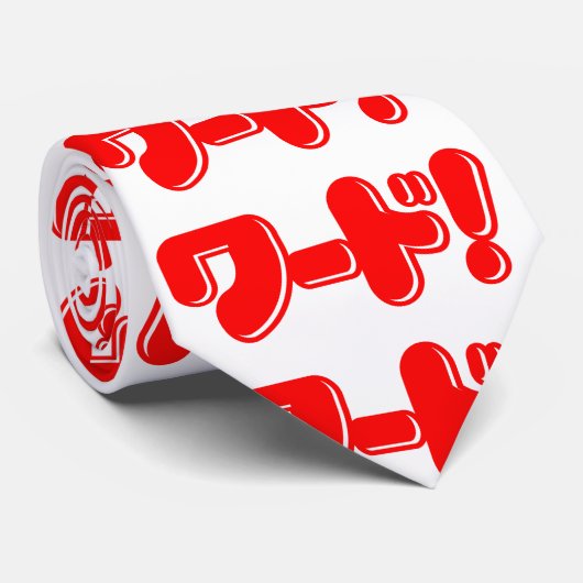 日本の言え!ワード! ネクタイ (ロール)