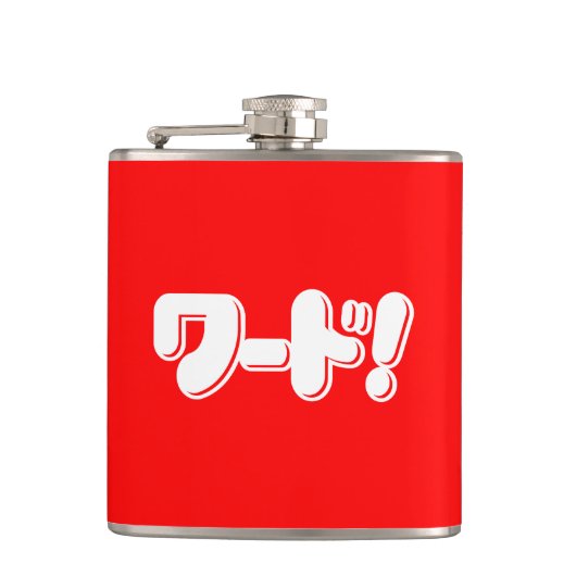 日本の言え！ワード! フラスク (正面)