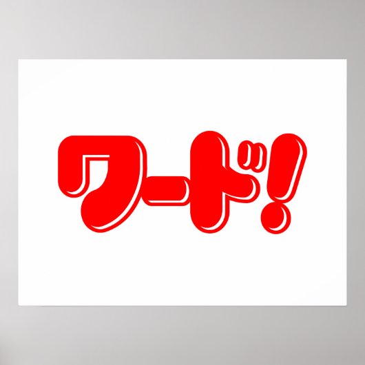 日本の言え!ワード! ポスター (正面)