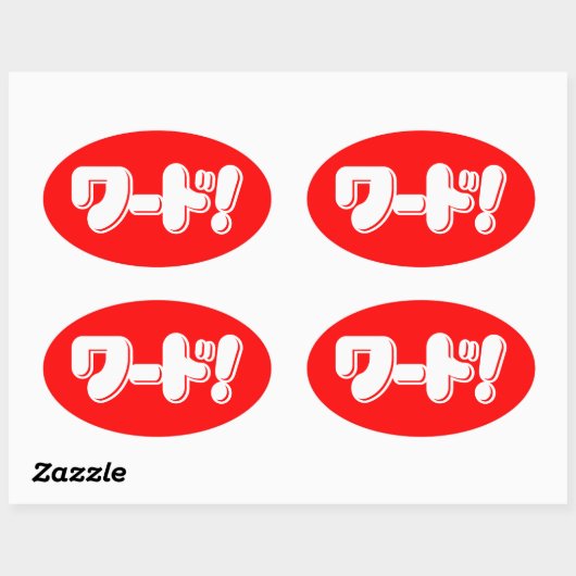 日本の言え!ワード! 楕円形シール (シート)