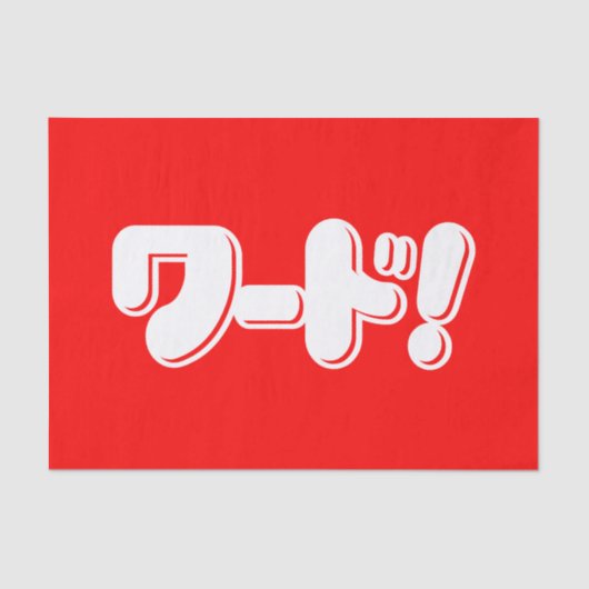 日本の言え！ワード! 薄葉紙 (正面)
