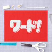 日本の言え！ワード! 薄葉紙 (クラフト)