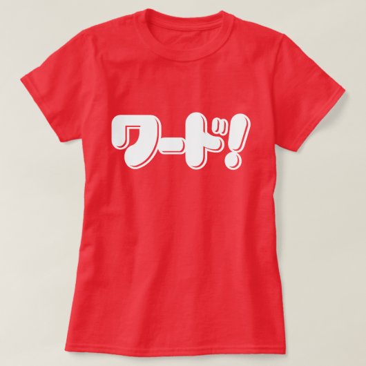 日本の言え！ワード! Tシャツ (デザイン正面)