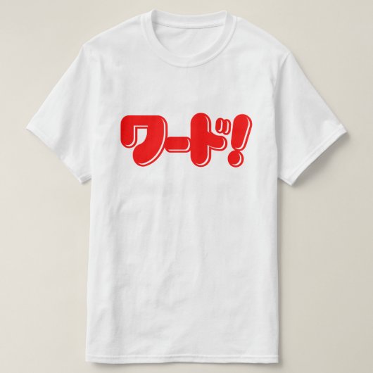 日本の言え！ワード! Tシャツ (デザイン正面)