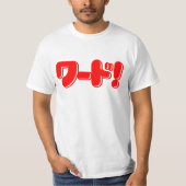 日本の言え！ワード! Tシャツ (正面)