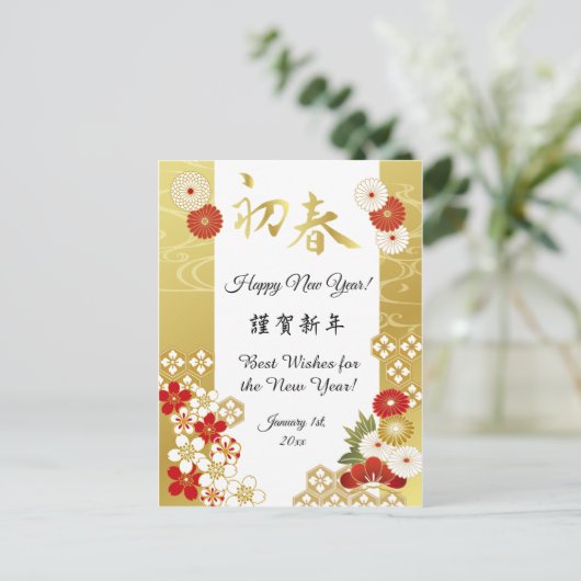 日本の金箔を使ったおしゃれな年賀状, お正月の挨拶としてよく使われる「初春」という言葉が日本語で書か シーズンポストカード (スタンド正面)