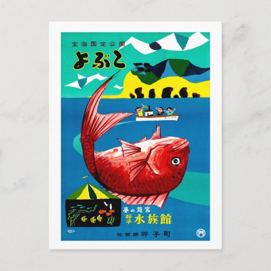 日本の釣り、大型の赤い魚、ヴィンテージ、旅行 ポストカード (正面)