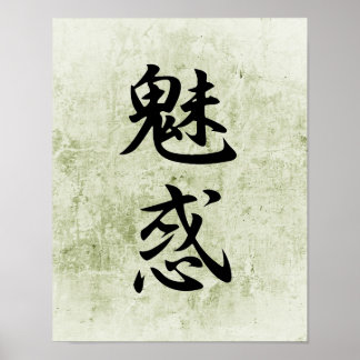 日本の魅惑の漢字 – 美和区 ポスター