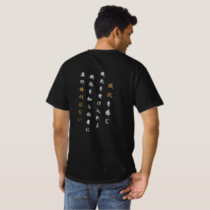 日本の2026勝利哲学 - 禅サッカーファン Tシャツ
