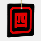 日本の4番四 【Yon】漢字 セラミックオーナメント (右)