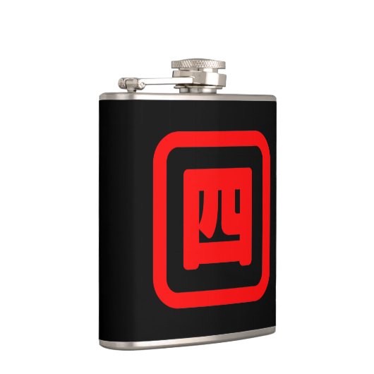 日本の4番四 【Yon】漢字 フラスク (右)