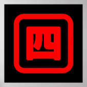 日本の4番四 【Yon】漢字 ポスター (正面)