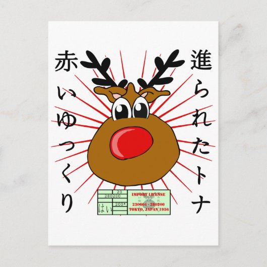 日本の ポストカード (正面)