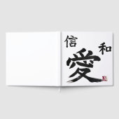 日本の「愛」 「信」 「和」書道 ゲストブック (全面)