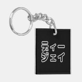 日本のDJ日本のヒップホップディージェイ キーホルダー (正面左)