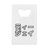 日本のDJ日本のヒップホップディージェイ クレジットカード栓抜き (裏面)