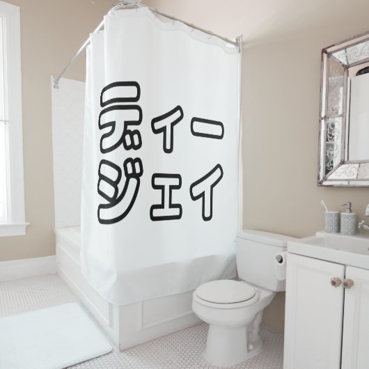 日本のDJ日本のヒップホップディージェイ シャワーカーテン (インサイチュ)