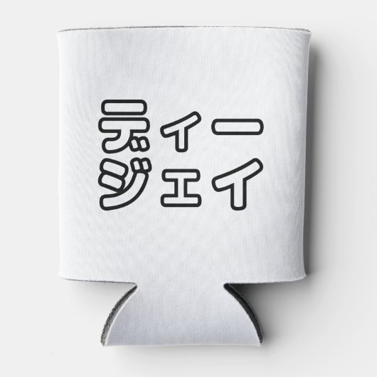 日本のDJ日本のヒップホップディージェイ 缶クーラー (正面)