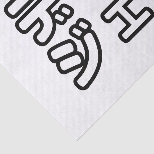 日本のDJ日本のヒップホップディージェイ 薄葉紙 (詳細)