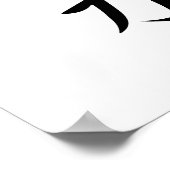 日本のKanji for Cooperation – 京玉 ポスター (角)