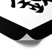 日本のKanji for Discipline – 淡連 ポスター (角)