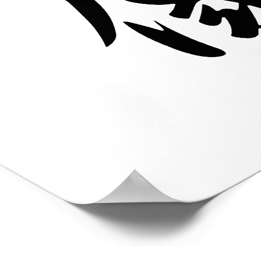 日本のKanji for Imagination - Souzou ポスター (角)