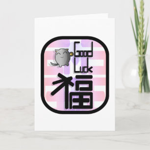 日本のmanekiのnekoの幸運カード カード