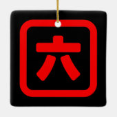 日本のNumber 6 六 【Roku】漢字 セラミックオーナメント (裏面)