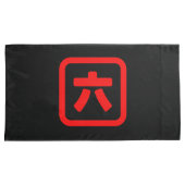 日本のNumber 6 六 【Roku】漢字 枕カバー (正面右)