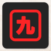 日本のNumber 9 九 【Kyu】漢字 スクエアペーパーコースター (正面)