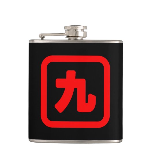 日本のNumber 9 九 【Kyu】漢字 フラスク (正面)