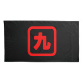 日本のNumber 9 九 【Kyu】漢字 枕カバー (裏面-右)