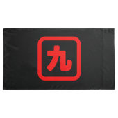 日本のNumber 9 九 【Kyu】漢字 枕カバー (正面右)