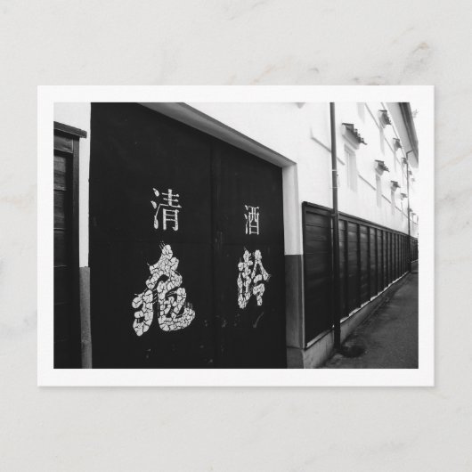 日本はがき清酒造 ポストカード (正面)