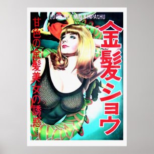 日本はブロンドの女性2を愛します ポスター
